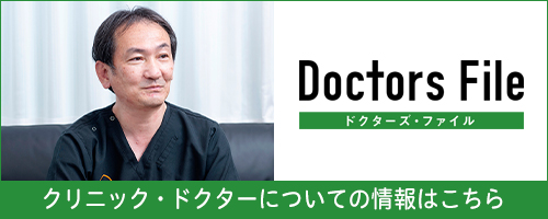 ドクターズファイル